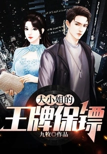 The Missy's Ace Bodyguard