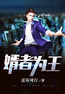 The Son-in-law is King