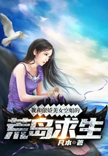 My Desert Island Survival with the Arrogant and Beautiful Stewardess