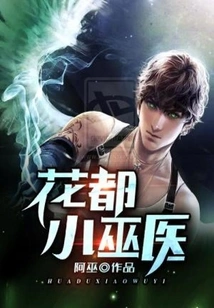 Huadu Little Witch Doctor