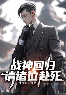 The God of War Returns, Please Die!