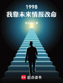 1998: I Rely on Future Intelligence to Change My Life