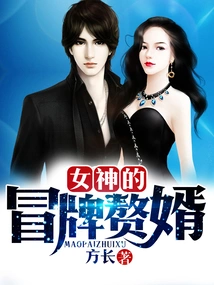 The Goddess's Fake Son-in-law