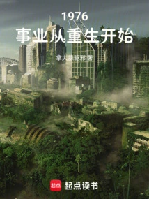 1976: Career Begins with Rebirth