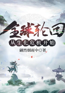 Global Reincarnation Begins with the Biohazard