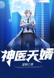 Miraculous Doctor and Son-in-law