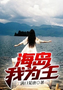 I Am the King of the Island