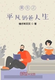 Rebirth of an Ordinary Dad's Life