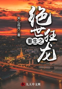 Rebirth of the Peerless Dragon