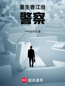 Reborn as a Police Officer in Hong Kong