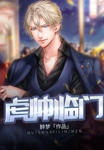 The Handsome Tiger Comes to the Door