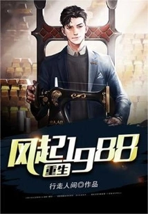 Rebirth: the Wind Rises 1988