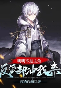 He's Obviously Not the Protagonist, but the Villain is Coming for Me