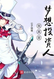 I Am Such a Dream Investor