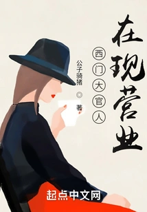 Ximen Daguanren is Now Open for Business