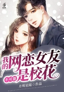 My Online Girlfriend Can't Be a School Beauty