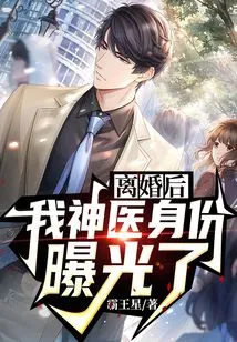 After the Divorce, My Identity as a Miracle Doctor Was Exposed