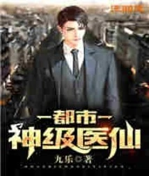 Urban God-level Medical Fairy