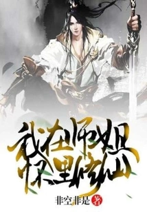 I Am Cultivating Immortality in the Arms of My Senior Sister