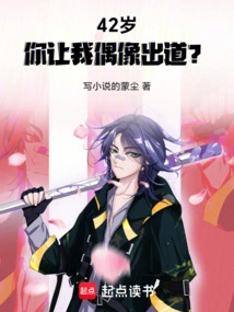 You Let Me Debut as an Idol at the Age of 42?