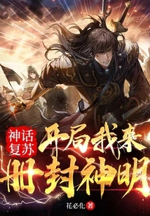 Myth Revival: I Will Canonize the Gods at the Beginning