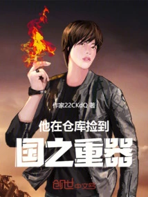 He Picked up the Most Important Weapon of the Country in the Warehouse