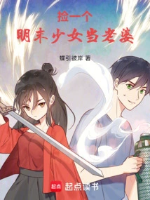 Pick a Late Ming Girl to Be Your Wife