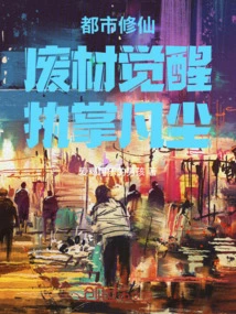 Urban Cultivation: Waste Material Awakens and Takes Charge of the Mortal World