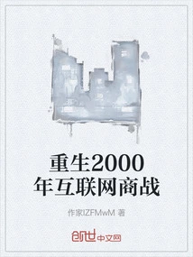 Rebirth of the 2000 Internet Business War