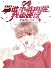 Entertainment: Who Are You Calling a Brat? I'm a Tough Guy!