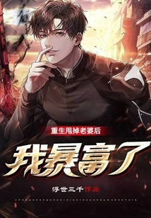 I Became Rich after I Dumped My Wife