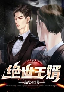 The Peerless King's Son-in-law