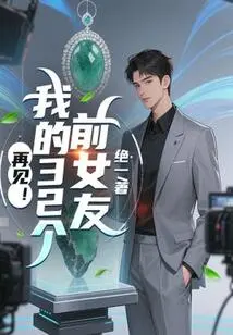 Goodbye! My 32 Ex-girlfriends