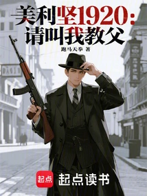 America 1920: Please Call Me Godfather