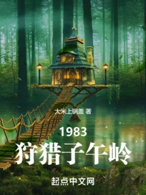 1983 Hunting Ziwu Ridge