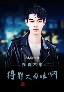 I Really Don't Want to Offend My Mother-in-law