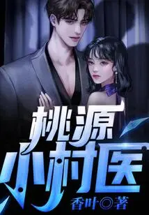 Taoyuan Village Doctor