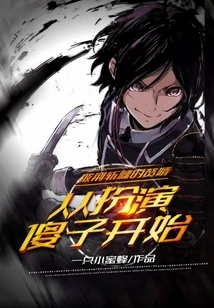 A Son-in-law Who Has Overcome All Obstacles: Starting from Playing the Fool