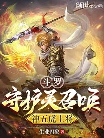 Douluo: Guardian Spirit Summons, God's Five Tiger Generals