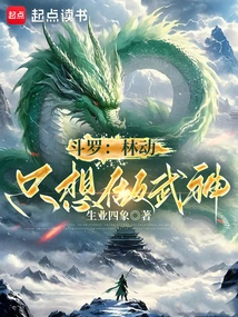 Douluo: Lin Dong Just Wants to Be a God of War