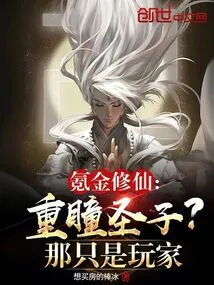 Krypton Gold Cultivation: the Holy Son with Double Eyes? That's Just Players