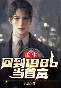 Rebirth: Return to 1986 and Become the Richest Man