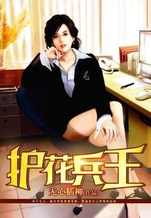 Flower Protector King