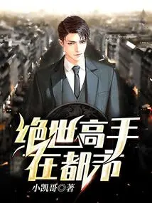 The Peerless Master in the City