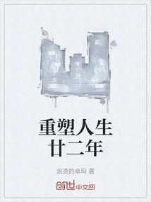 Twenty-two Years of Reshaping Life