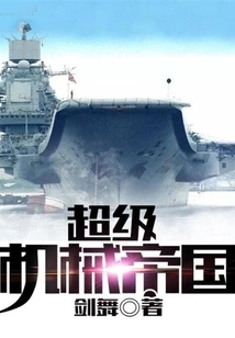 Super Mechanical Empire