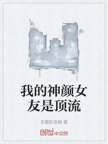 My Pretty Girlfriend is Top Notch