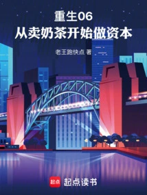 Rebirth 06, Start Making Capital by Selling Milk Tea