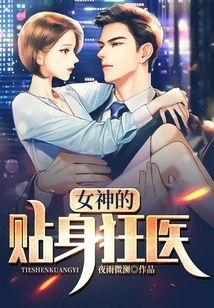 The Goddess' Personal Mad Doctor