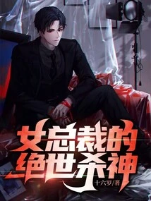 The Female Ceo's Ultimate Killer